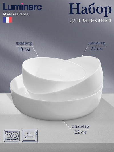 Набор форм для запекания Luminarc Diwali, 3 шт.: 1.3 л, 2 л, 2.8 л, стеклокерамика, белый