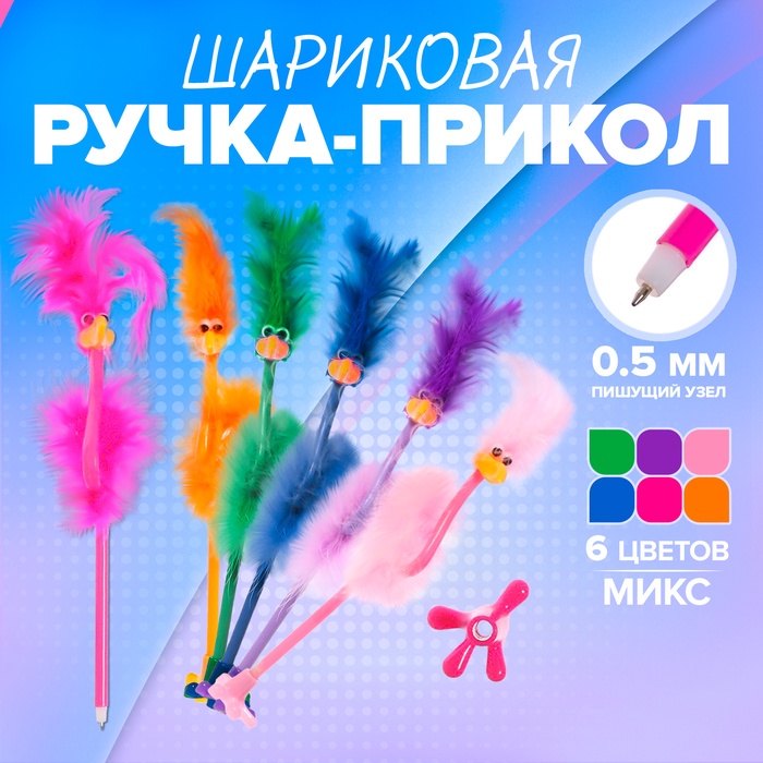 Ручка-прикол Calligrata «Пух - Страус», с хохолком, синий стержень, шариковая, МИКС - Фото 1