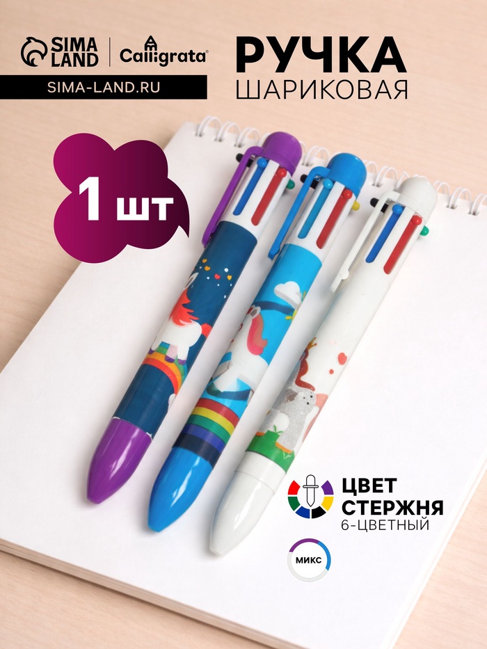 Ручка шариковая, автоматическая, 6-цветная, корпус с рисунком, МИКС - Фото 1