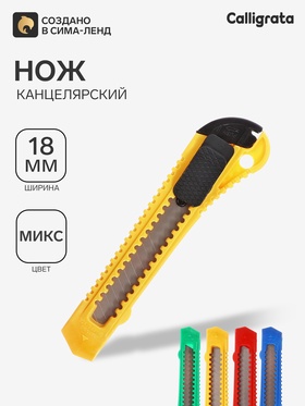 Нож канцелярский, лезвие 18 мм, корпус пластик, фиксатор, блистер, МИКС 550228