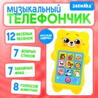 Развивающий музыкальный детский телефон «Любимый мишка», звуковые и световые эффекты - Фото 1