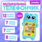 Развивающий музыкальный детский телефон «Мой дружок», звуковые и световые эффекты - Фото 1