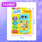 Развивающий музыкальный детский телефон «Мой дружок», звуковые и световые эффекты - Фото 6