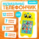 Развивающий музыкальный детский телефон «Мой друг котёнок», световые эффекты - Фото 1