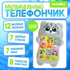 Развивающий музыкальный детский телефон «Любимый дружок», световые эффекты - Фото 1