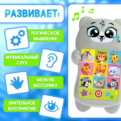 Развивающий музыкальный детский телефон «Любимый дружок», световые эффекты