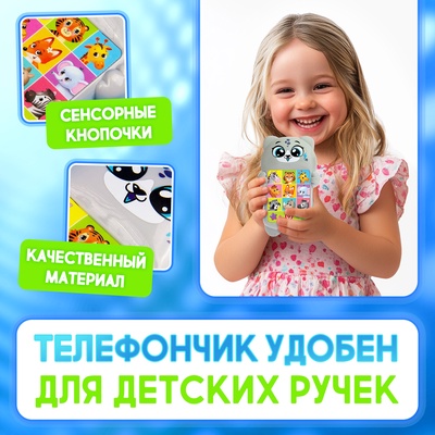 Развивающий музыкальный детский телефон «Любимый дружок», световые эффекты