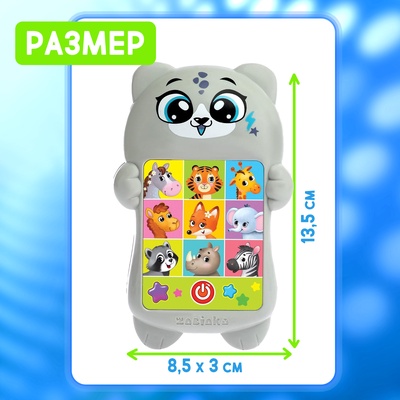 Развивающий музыкальный детский телефон «Любимый дружок», световые эффекты