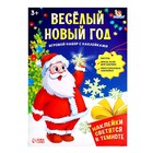 Развивающий набор «Весёлый Новый год», новогодний, с наклейками, 3+ - Фото 11