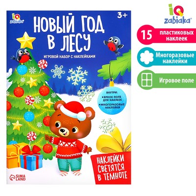 Развивающий набор «Новый год в лесу», новогодний, с наклейками, 3+