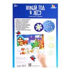 Развивающий набор «Новый год в лесу», новогодний, с наклейками, 3+ - Фото 12