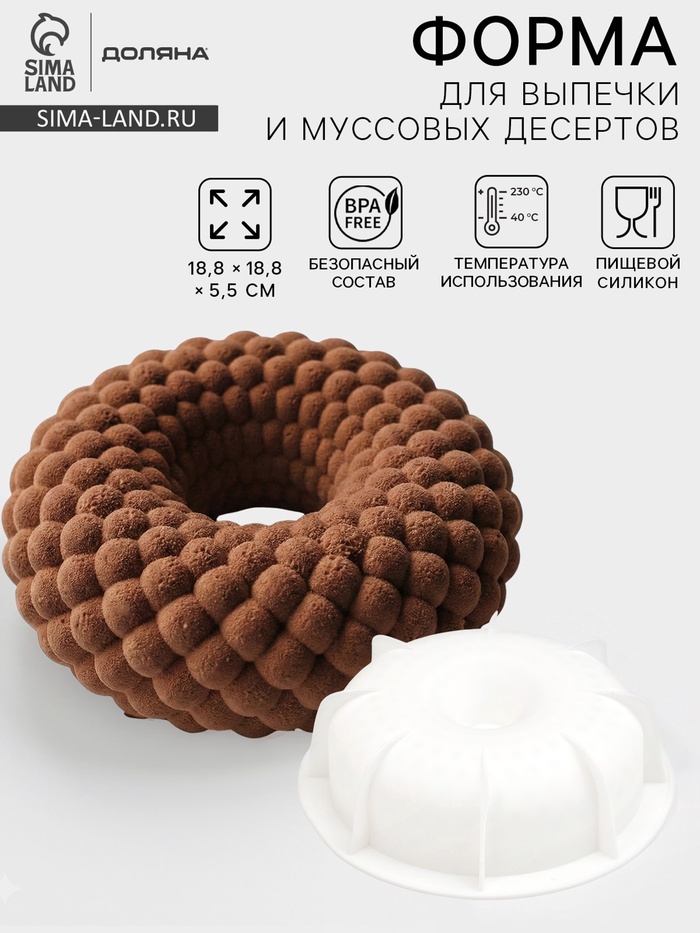 Форма для муссовых десертов и выпечки Доляна «Снежная гора», силикон, 18.8×5.5 см, белая - Фото 1