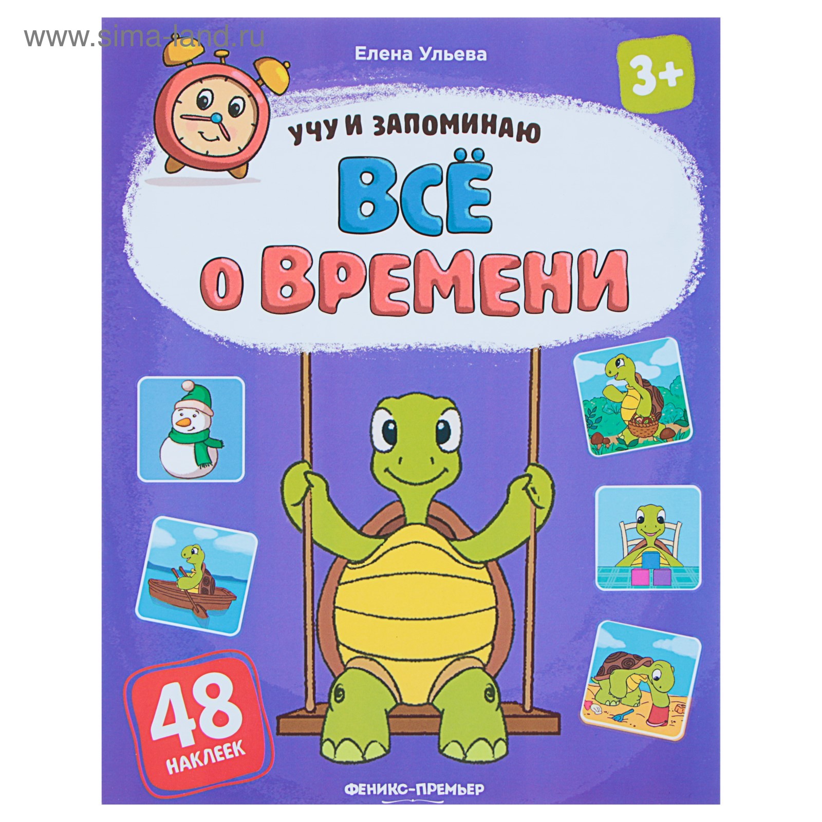 Любая книга время и страна. Ульева. ульева книги. книга времени. ульева книги для детей.