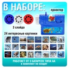 Проектор с фонариком детский «Морской мир», 3 слайда, 24 картинки - Фото 3
