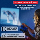 Проектор с фонариком детский «Морской мир», 3 слайда, 24 картинки - Фото 4