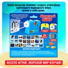 Проектор с фонариком детский «Морской мир», 3 слайда, 24 картинки - Фото 6