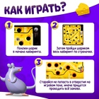 Настольная игра Лас Играс KIDS «Сырный лабиринт», пластиковое поле, 1 игрок, 3+ - Фото 3