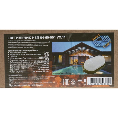 Светильник «БелТИЗ» НБП 04-60-001 УХЛ1, Е27, 60 Вт, 220 В, IP54, до +130°, бронзовый
