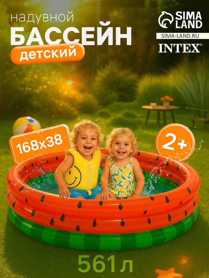 УЦЕНКА Бассейн надувной «Арбуз», 168 х 38 см, от 2 лет, 58448NP INTEX - Фото 1