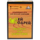 Настольная игра для взрослых, правда или действие «Пей бодрей», 18+ - Фото 1