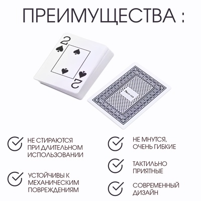 Карты игральные пластиковые Poker club
