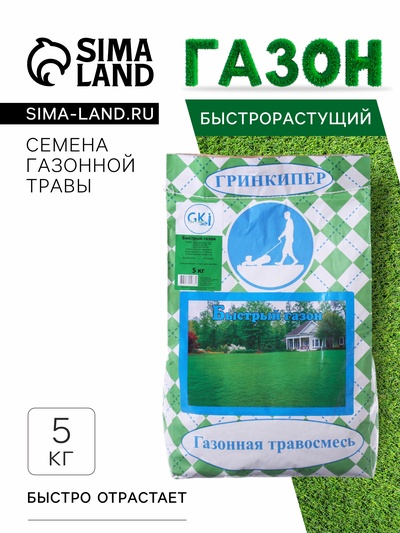 Газонная травосмесь «Быстрый газон», 5 кг
