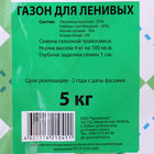 Газонная травосмесь "Газон для ленивых", с белым клевером,  5 кг - Фото 2