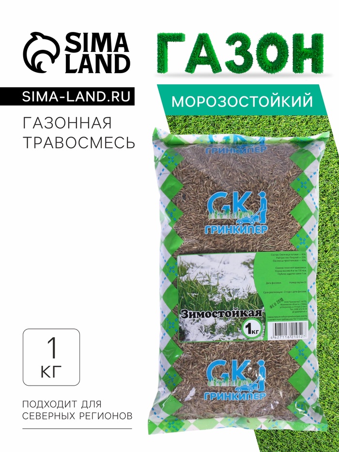 Газонная травосмесь «Гринкипер», «Зимостойкая», 1 кг - Фото 1