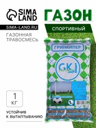 Газонная травосмесь «Спортивная», 1 кг - Фото 1