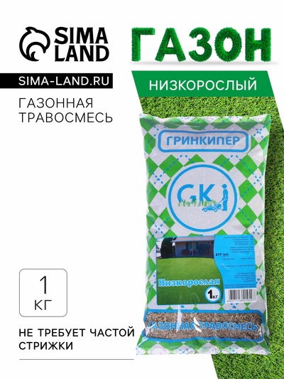 Газонная травосмесь «Низкорослая», 1 кг