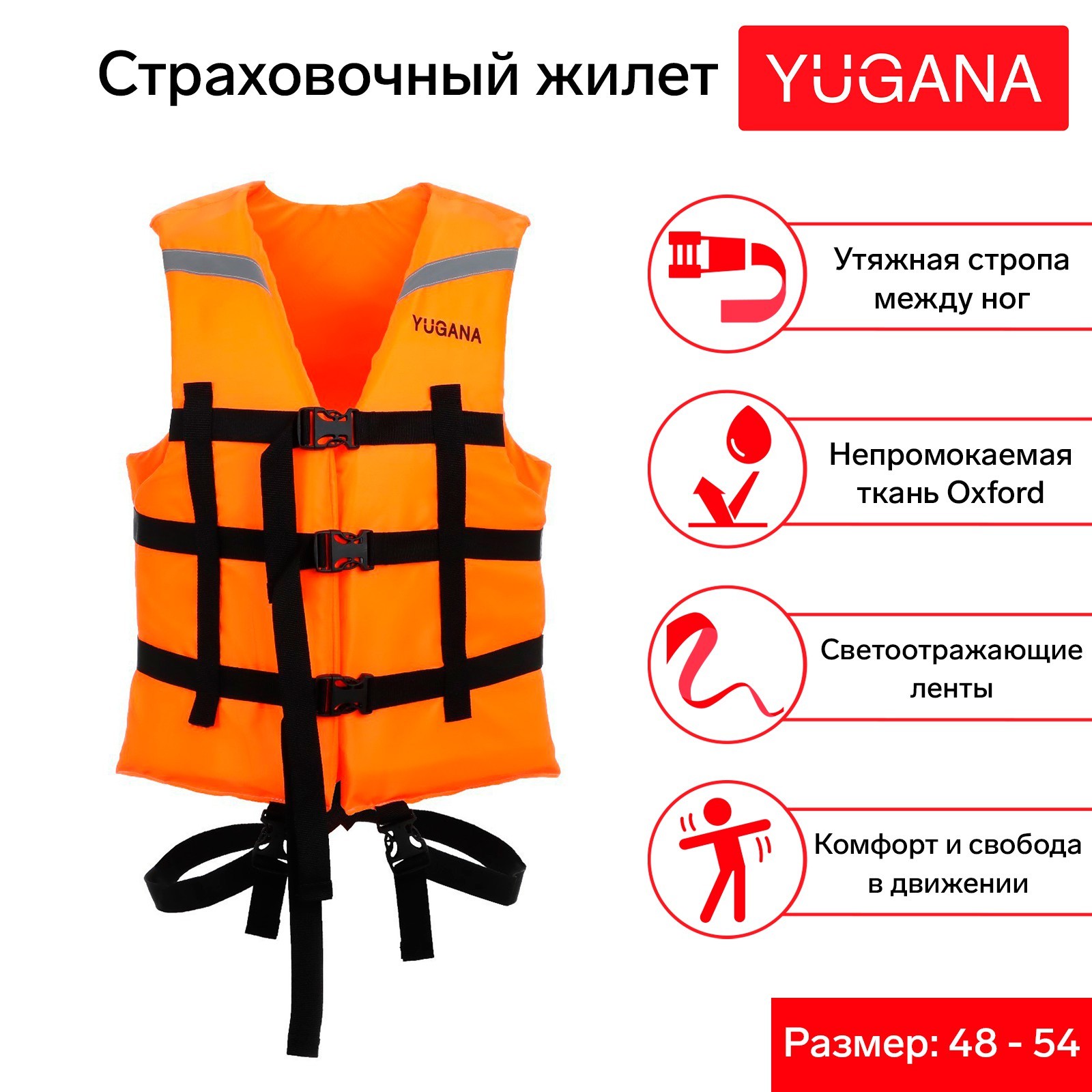 Жилет страховочный YUGANA, размер 48-54, оранжевый (4366533) - Купить ...