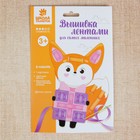Вышивка лентами «Лисёнок с подарком» для самых маленьких. Набор для творчества - Фото 4