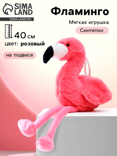 Мягкая игрушка «Фламинго»