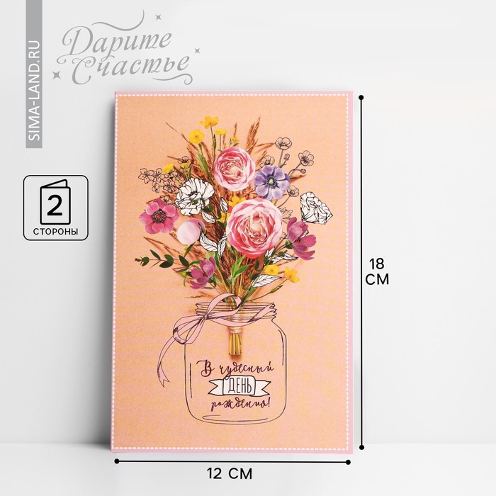 Открытка «В чудесный День рождения!» букет цветов, 12 × 18 см - Фото 1