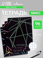 Тетрадь 96 листов в клетку, Calligrata «Неон», МИКС - Фото 1