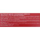 Гель для ног 911 «Венотоник» при тяжести, боли и отёках в ногах, 100 мл - Фото 8