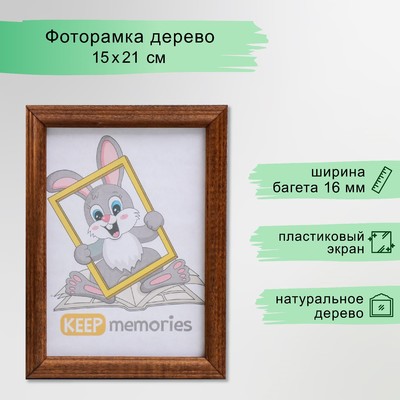 Фоторамка для фото 15×21 см Islands, орех