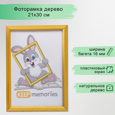 Фоторамка для фото 21×30 см Islands, сосна, (пластиковый экран)