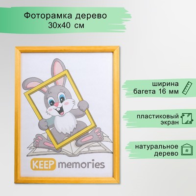 Фоторамка для фото 30×40 см Islands, сосна, (пластиковый экран)