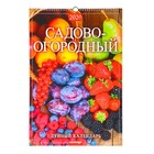 Календарь перекидной, ригель "Садово-огородный" 2020, 34 х 49 см - Фото 1