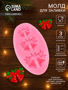 Молд для заливки новогодний «Колокольчики», силикон, 3 ячейки, 8.6×5.2 см, розовый - Фото 1