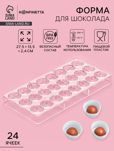 Форма для конфет и шоколада KONFINETTA «Полусфера», 27.5×13.5 см, 24 ячейки 3×3 см, пластик, прозрачная