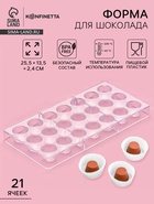 Форма для конфет и шоколада KONFINETTA «Конфетти», пластик, 27.5×13.5 см, 21 ячейка, прозрачная - Фото 1