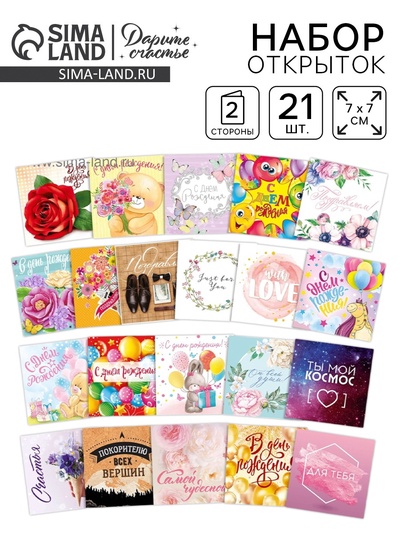 Набор открыток‒мини «На все случаи» 21 шт., 7×7 см