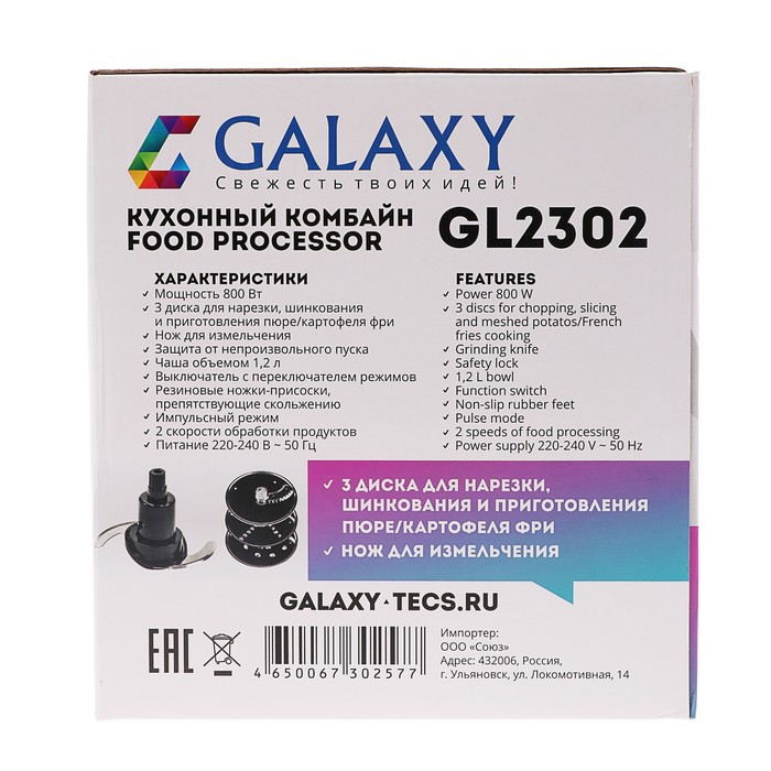 Кухонный комбайн Galaxy GL 2302, 800 Вт, чаша 1.2 л, 2 скорости, 3 диска для нарезки - фото 51332116