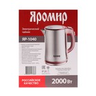 Чайник электрический "ЯРОМИР" ЯР-1040, металл, 2.5 л, 1500 Вт, розовый/металл - Фото 11