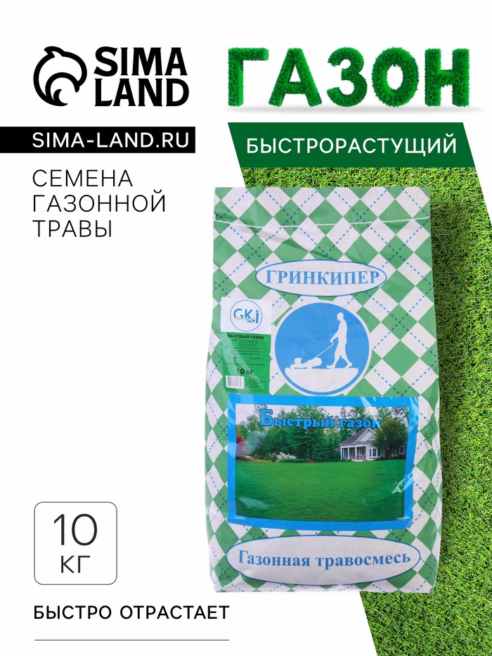 Газонная травосмесь «Быстрый газон», 10 кг - Фото 1