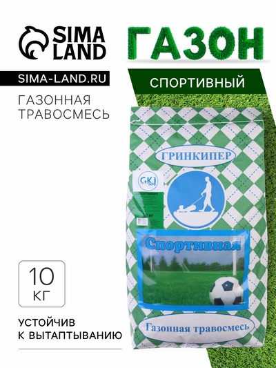 Газонная травосмесь «Гринкипер» «Спортивная», 10 кг