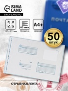 Почтовый пакет 250×353 мм, поле «Кому куда», отрывная лента, 60 мкм - Фото 1