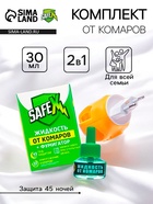 Комплект жидкость для фумигатора SAFEX, 30 мл + фумигатор - Фото 1